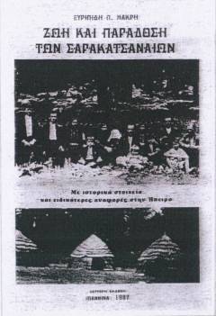 
Ζωή και Παράδοση των Σαρακατσαναίων